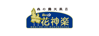 森のゆホテル花神楽