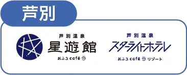 星遊館スターライトホテル